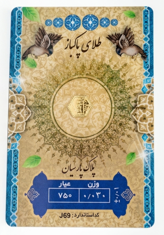 سکه پارسیان طلای ۱۸ عیار در وزن های مختلف